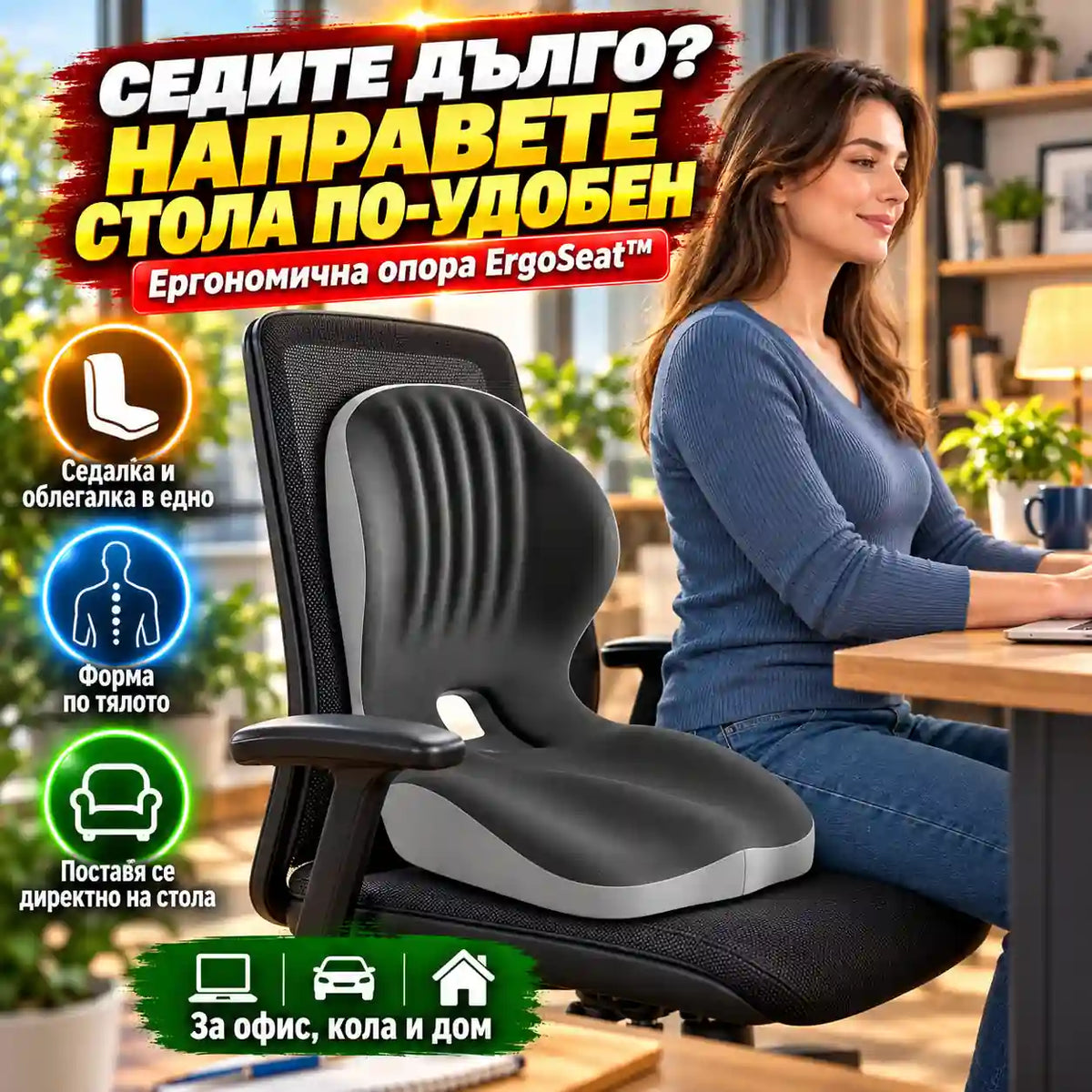 ergoseat-oct10-final-hero